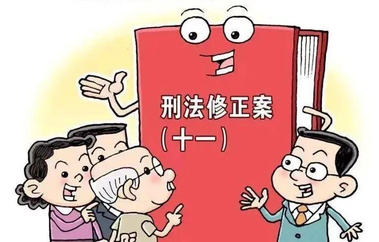 刑法修正案(十一)宣传:彰显"零容忍"决心 保障资本市场平稳健康发展