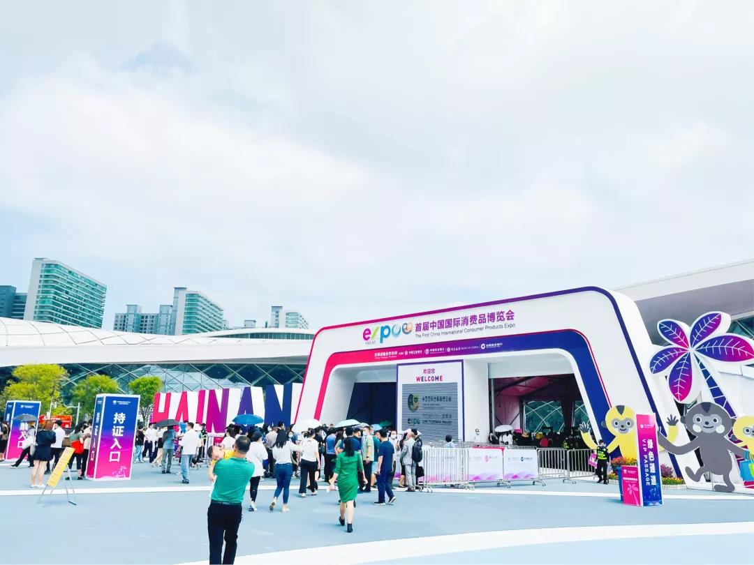 首届中国国际消费品博览会于2021年5月7日至2021年5月10日在位于海口